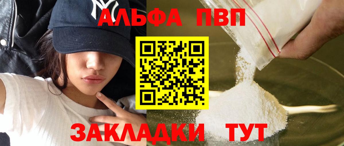 A-PVP кристаллы Сыктывкар