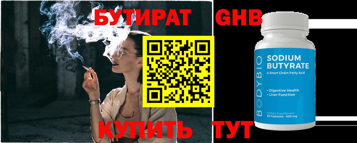 БУТИРАТ жидкий экстази Сыктывкар