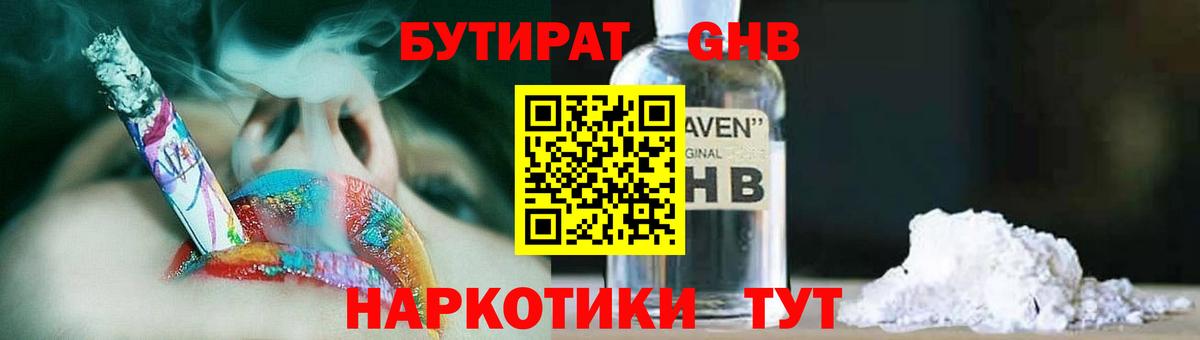 Сыктывкар  Бутират  Вход с VPN  Бутират жидкий экстази 