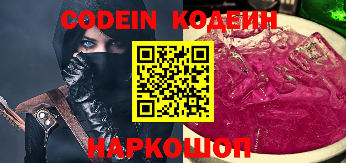 Codein напиток Lean (лин)  Вход с VPN  Сыктывкар 