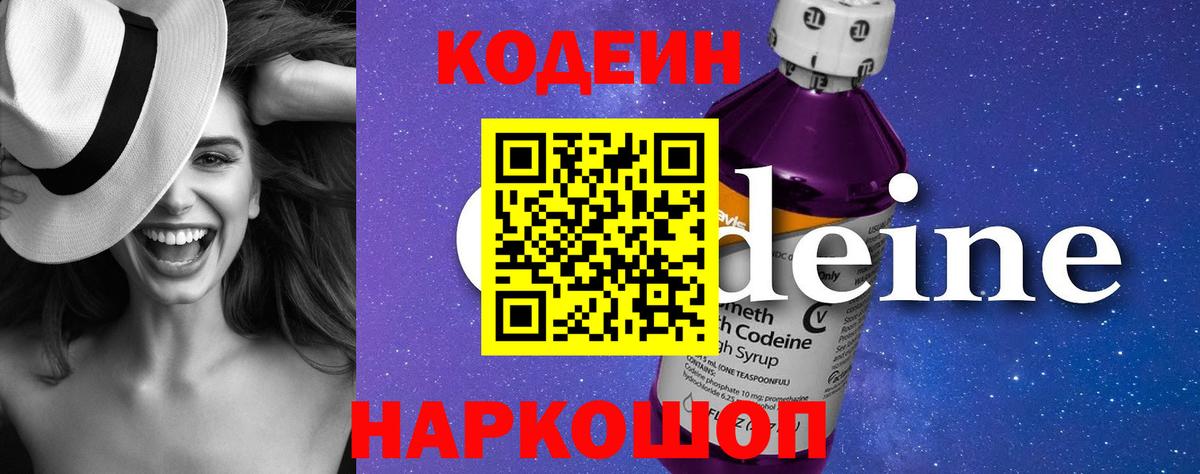 Кодеиновый сироп Lean Purple Drank Сыктывкар